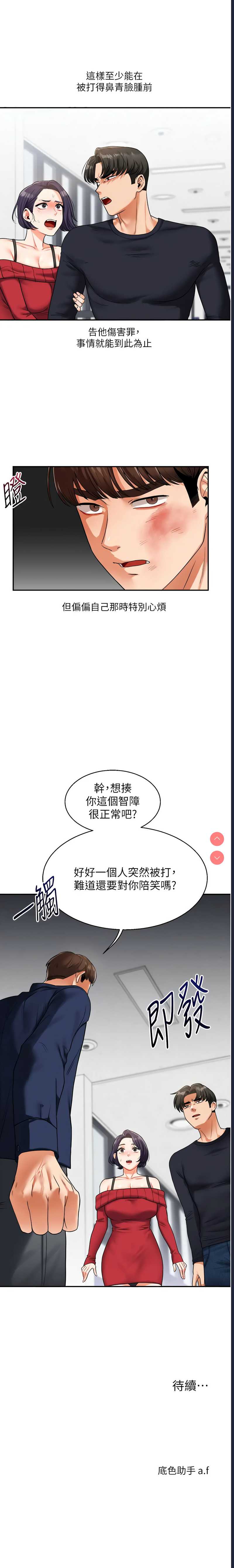 玩转学姐 第24话 第17页