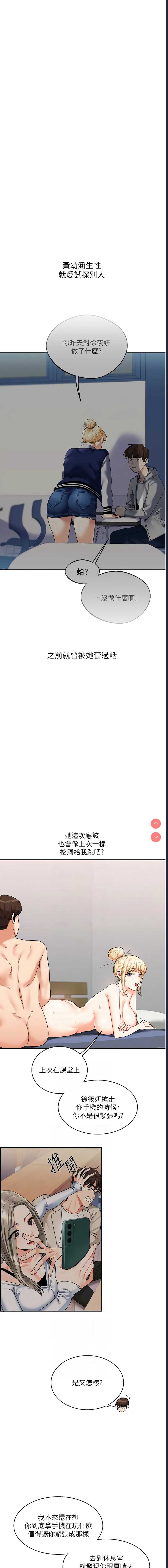 玩转学姐 第24话 第2页
