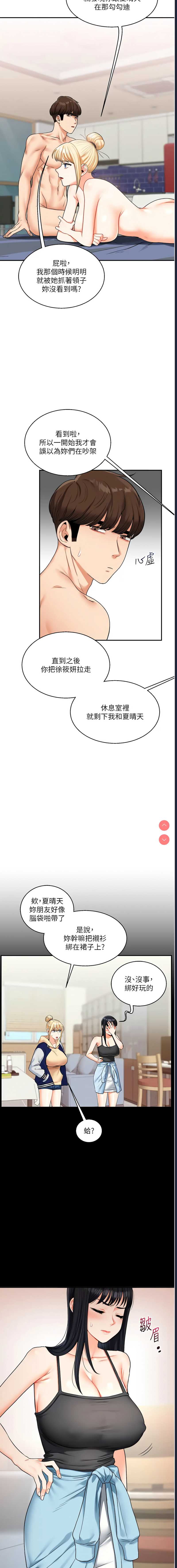 玩转学姐 第24话 第3页