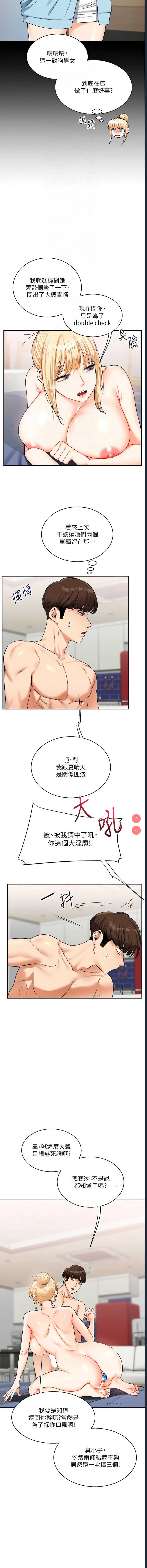 玩转学姐 第24话 第4页