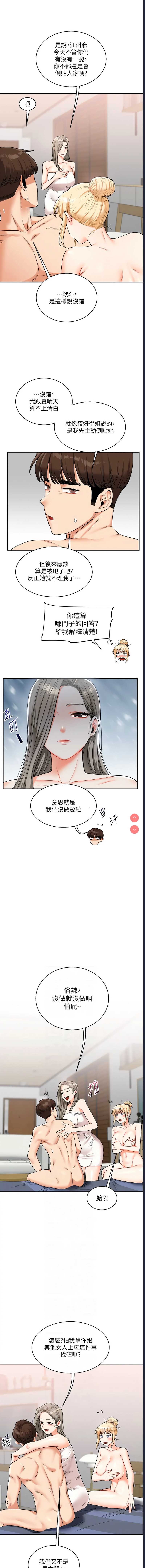 玩转学姐 第24话 第6页