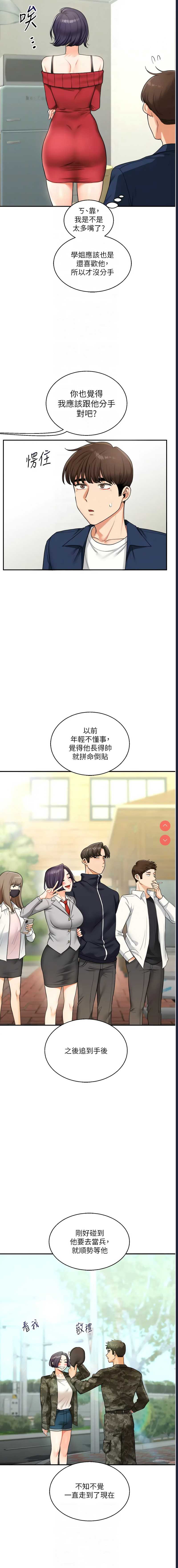 玩转学姐 第25话 第10页