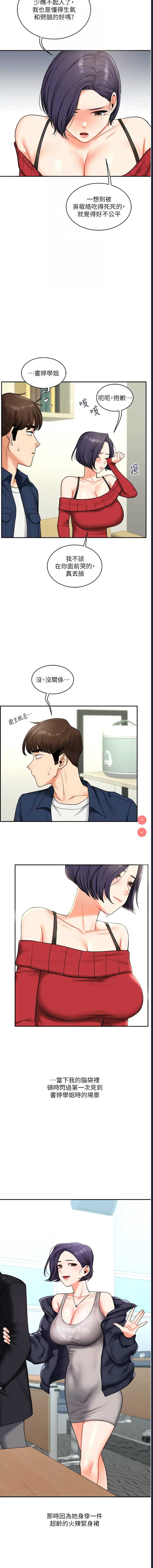玩转学姐 第25话 第12页