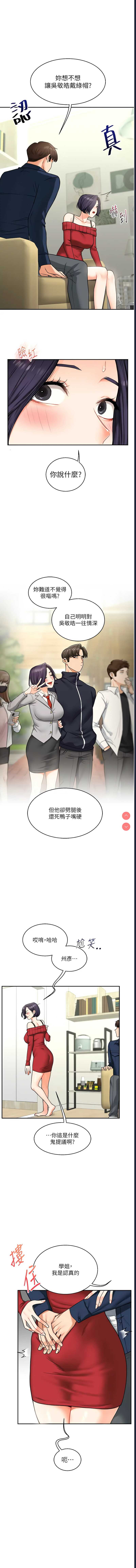 玩转学姐 第25话 第14页