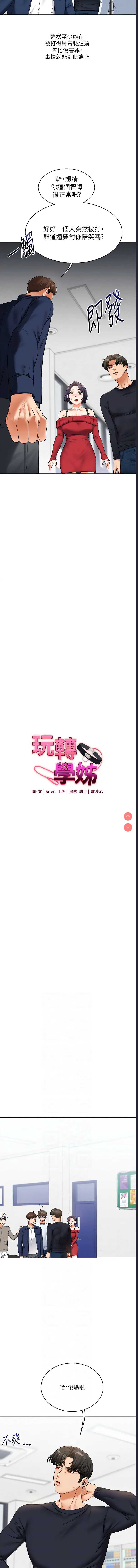 玩转学姐 第25话 第2页