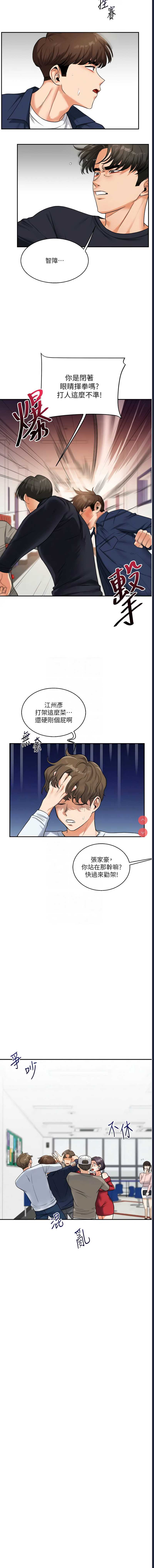 玩转学姐 第25话 第5页