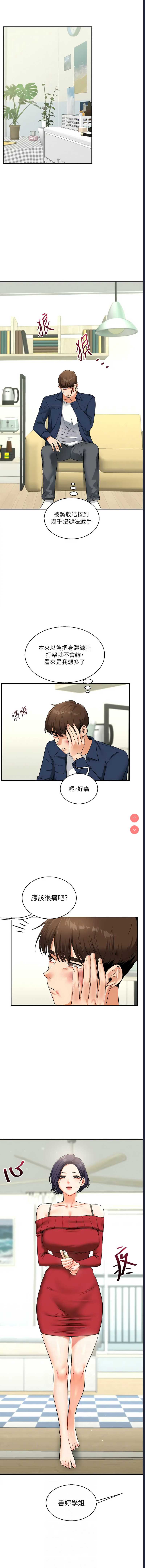 玩转学姐 第25话 第6页