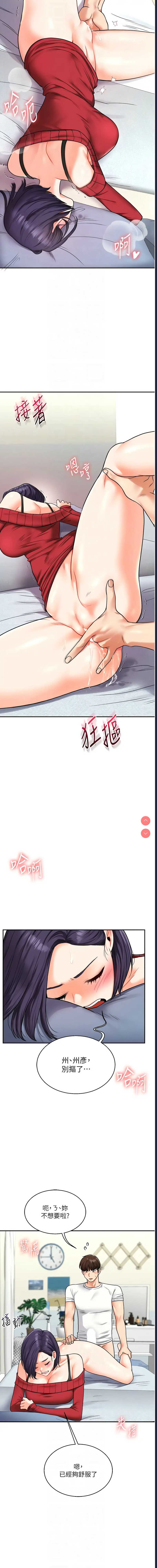 玩转学姐 第26话 第10页