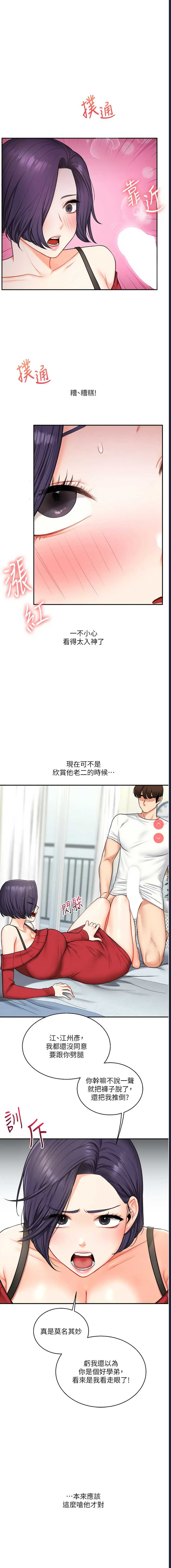 玩转学姐 第26话 第3页