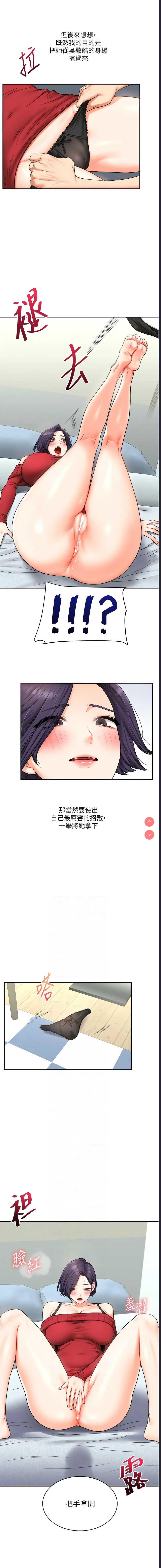 玩转学姐 第26话 第6页
