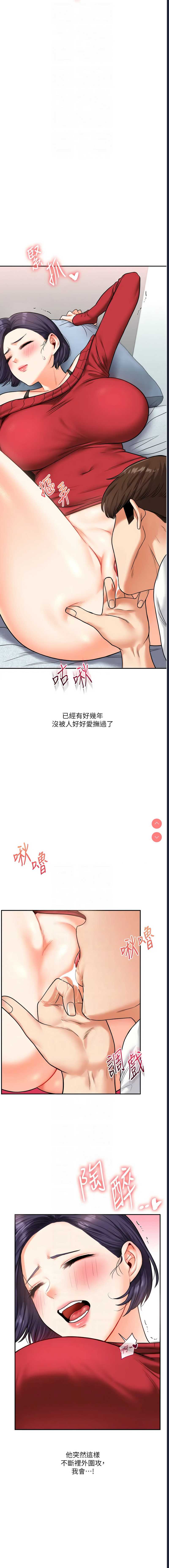 玩转学姐 第26话 第8页