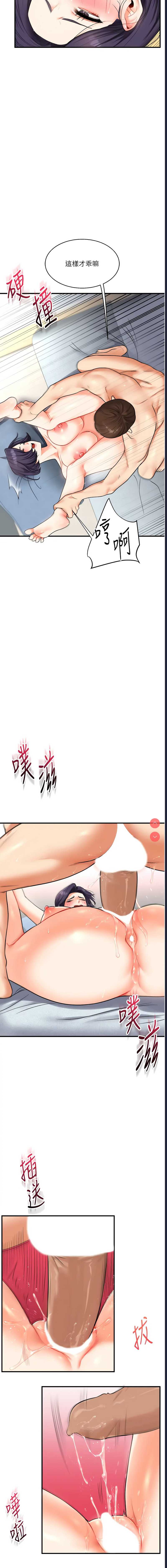 玩转学姐 第27话 第13页