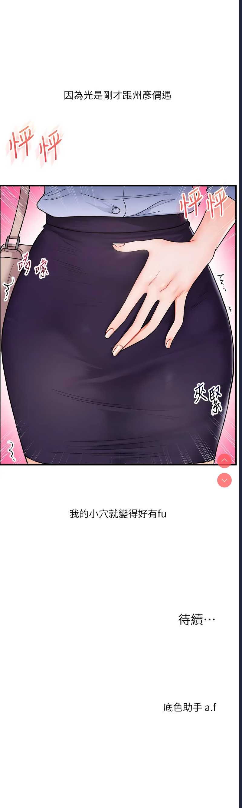 玩转学姐 第27话 第16页