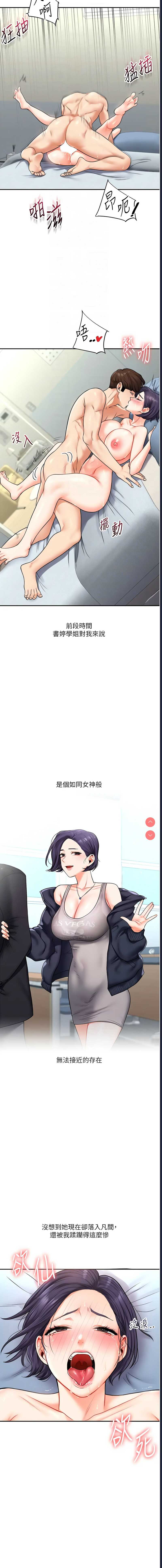 玩转学姐 第27话 第4页