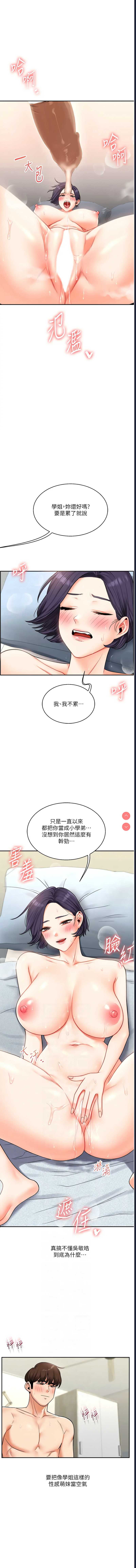 玩转学姐 第27话 第6页