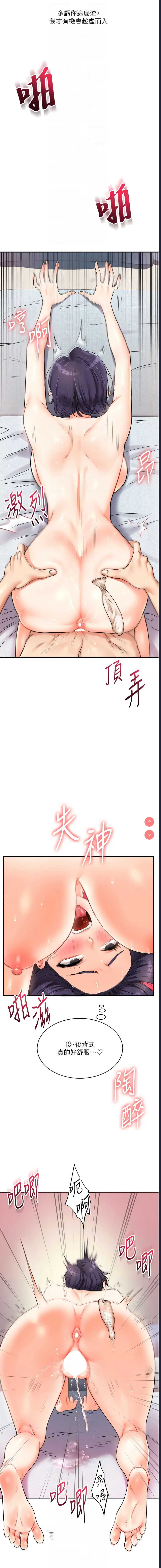 玩转学姐 第27话 第8页