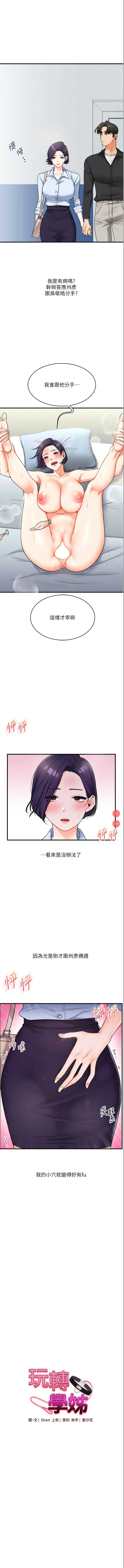 玩转学姐 第28话 第1页