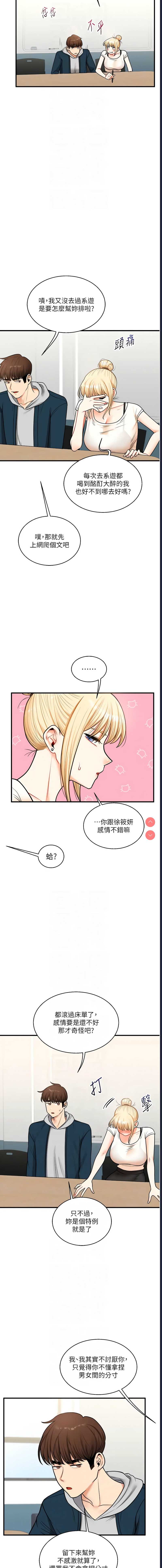 玩转学姐 第28话 第10页
