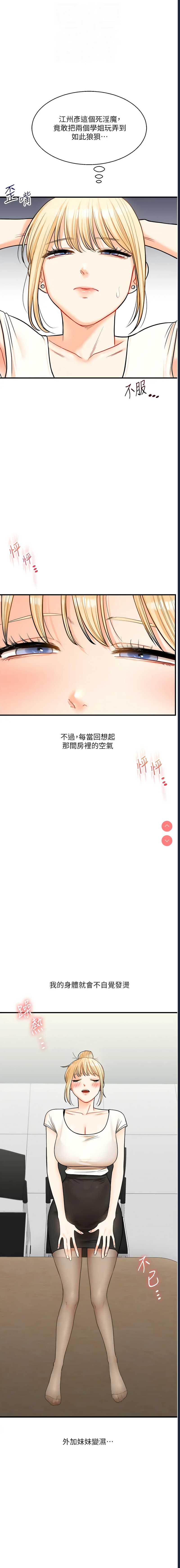 玩转学姐 第28话 第4页