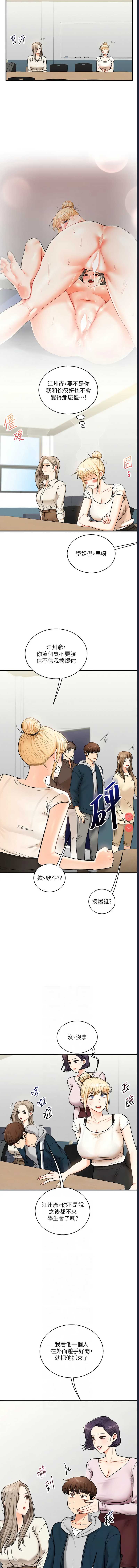 玩转学姐 第28话 第6页