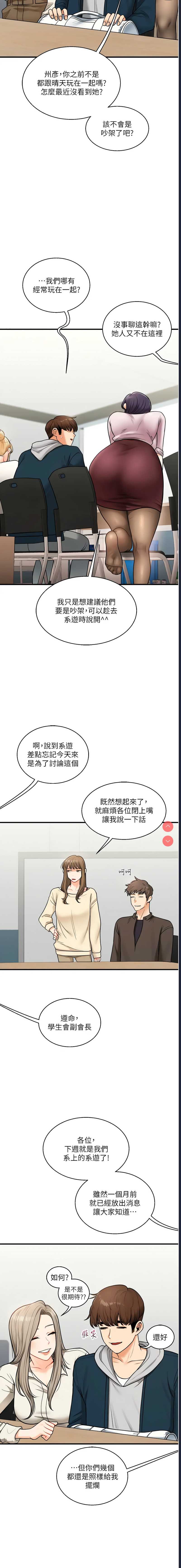 玩转学姐 第28话 第7页