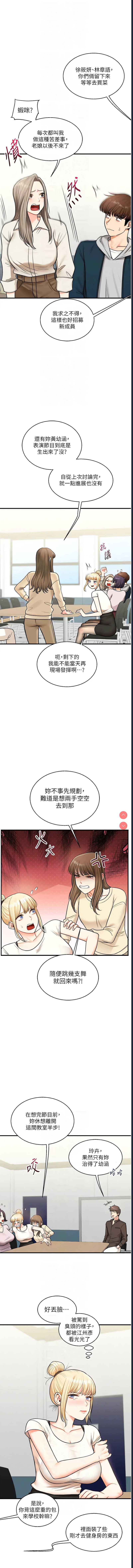 玩转学姐 第28话 第8页