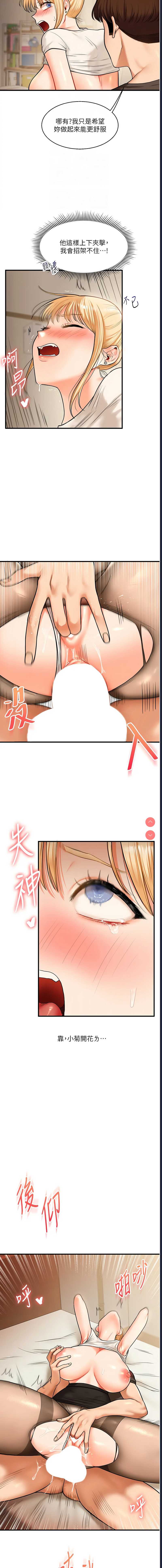 玩转学姐 第29话 第12页