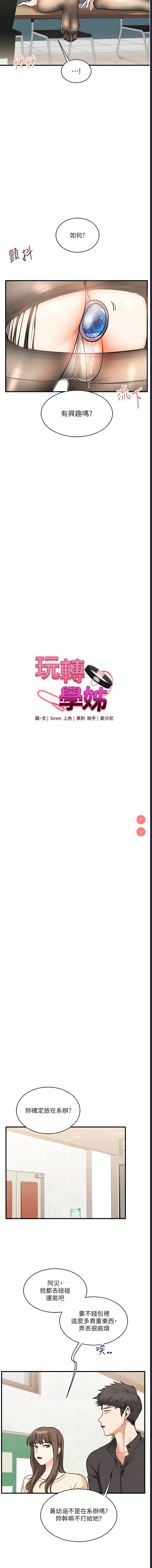 玩转学姐 第29话 第2页