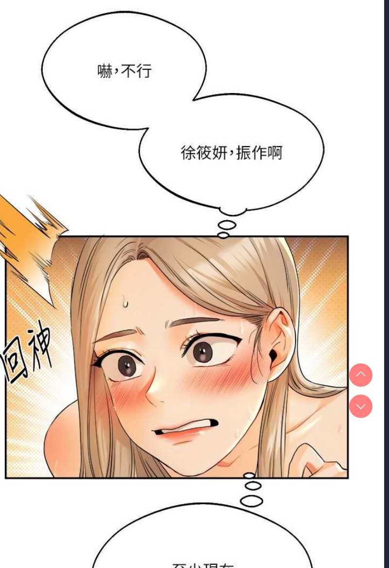 玩转学姐 第3话 第101页