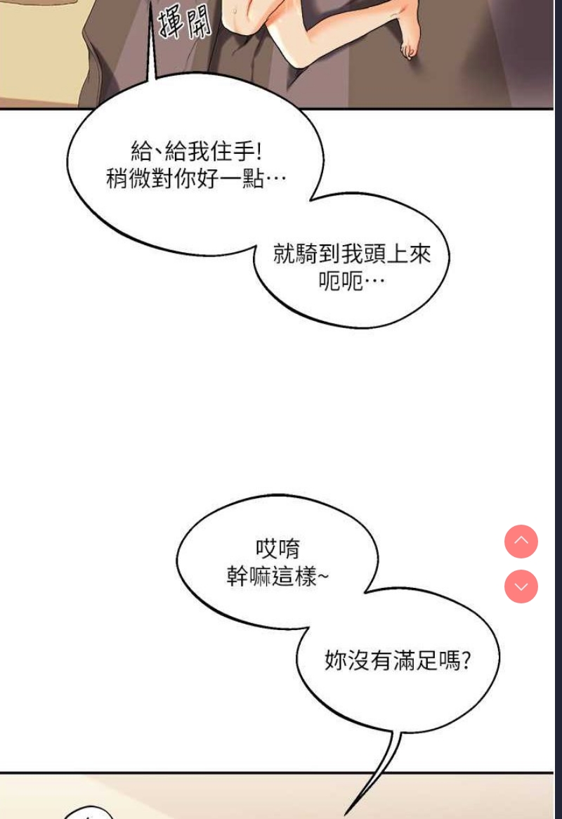 玩转学姐 第3话 第103页