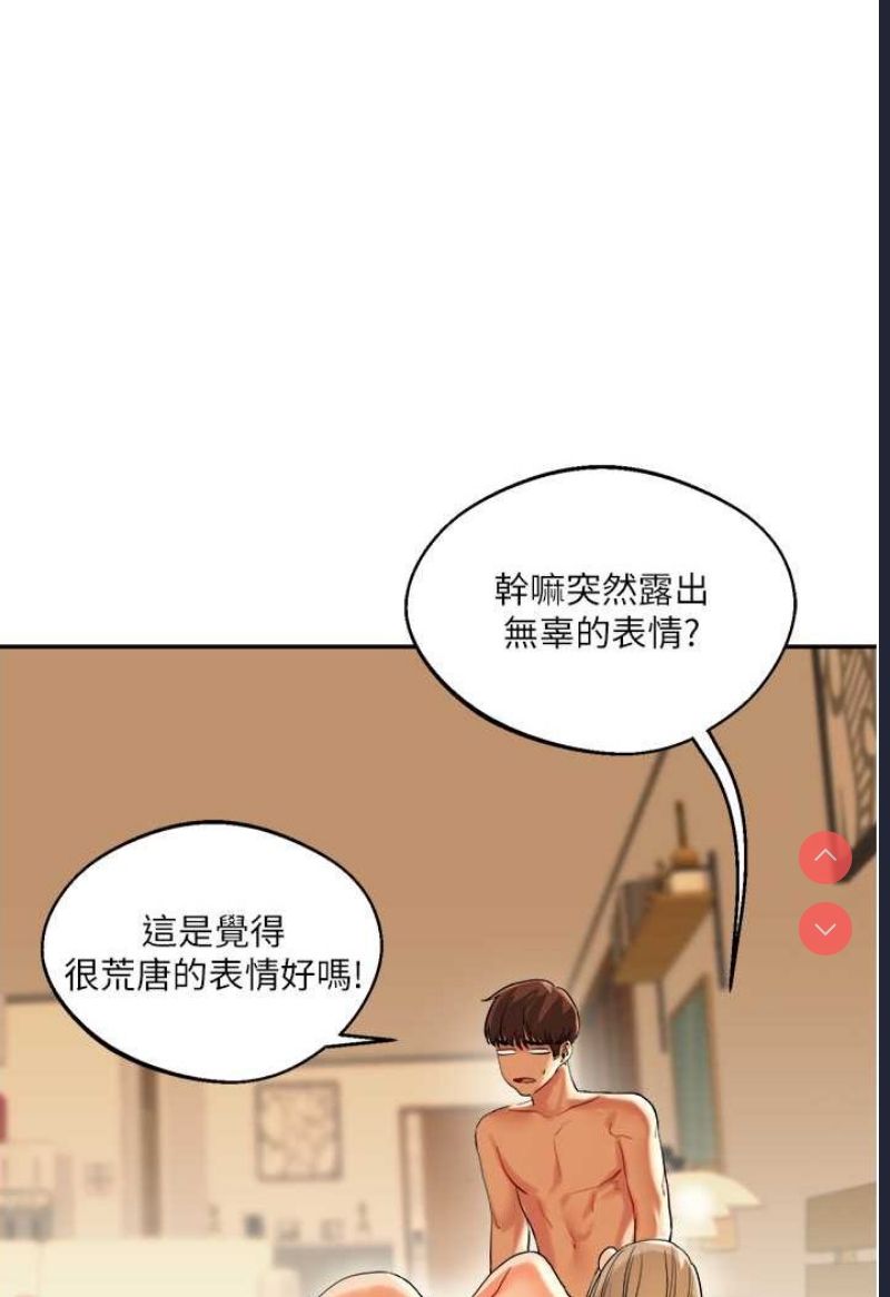玩转学姐 第3话 第106页