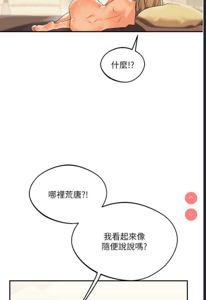 玩转学姐 第3话 第107页