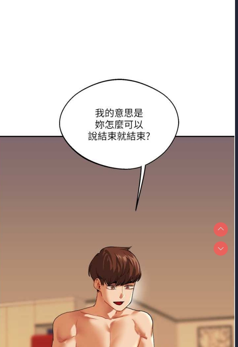 玩转学姐 第3话 第109页
