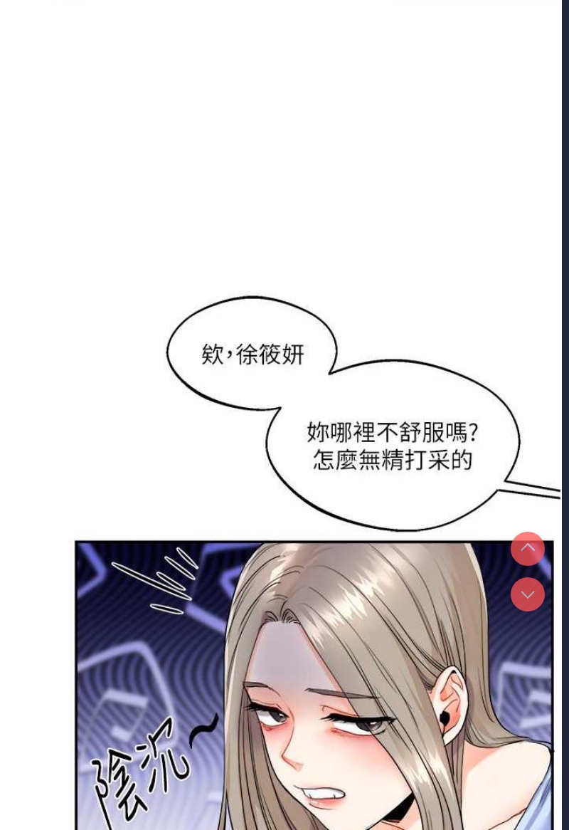 玩转学姐 第3话 第121页