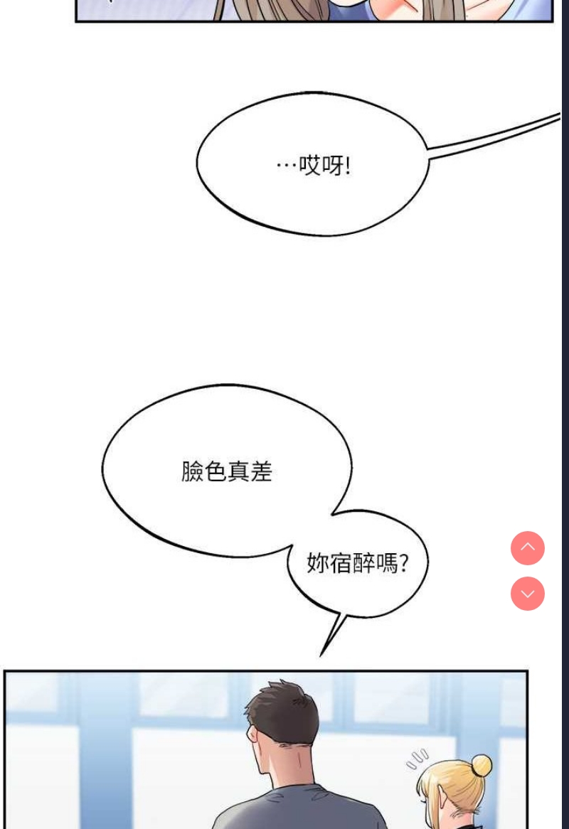 玩转学姐 第3话 第122页