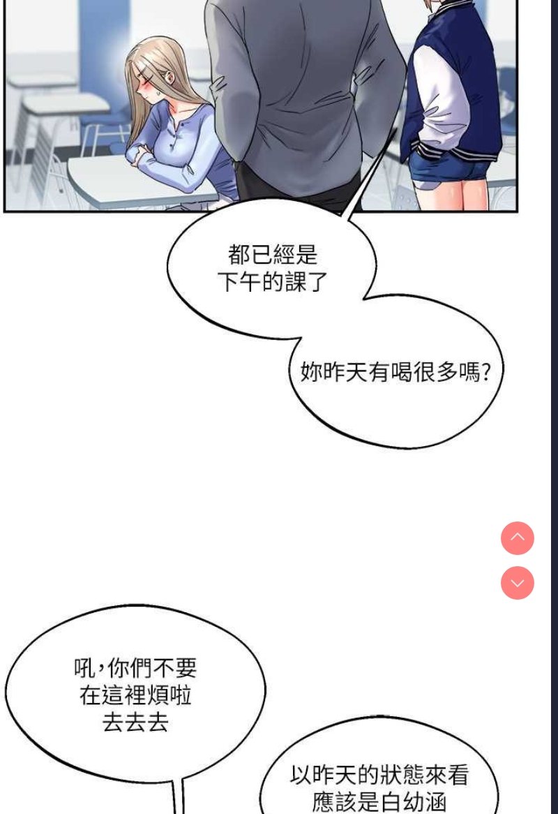 玩转学姐 第3话 第123页