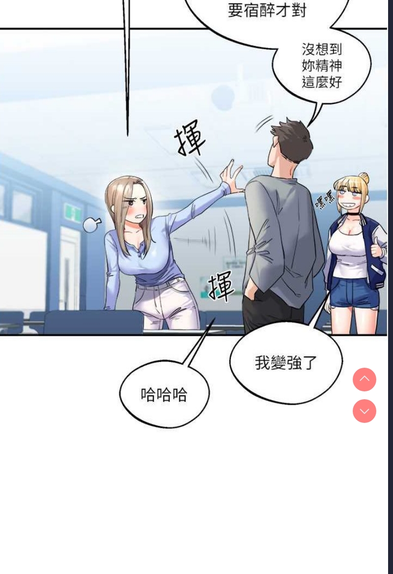 玩转学姐 第3话 第124页