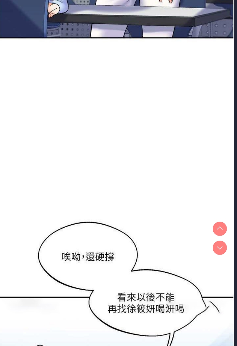 玩转学姐 第3话 第126页