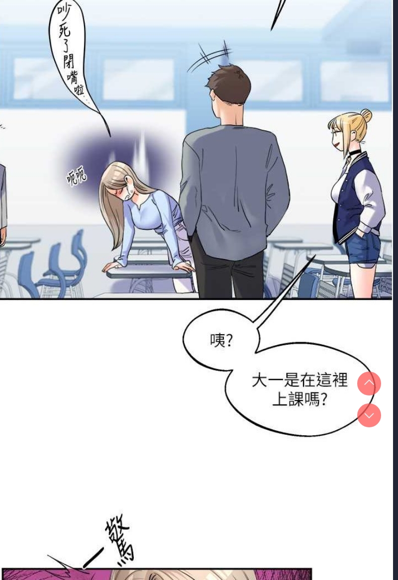 玩转学姐 第3话 第127页