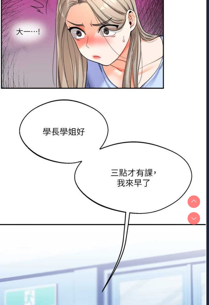 玩转学姐 第3话 第128页