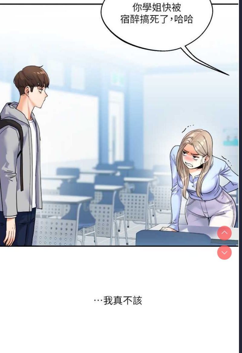玩转学姐 第3话 第130页