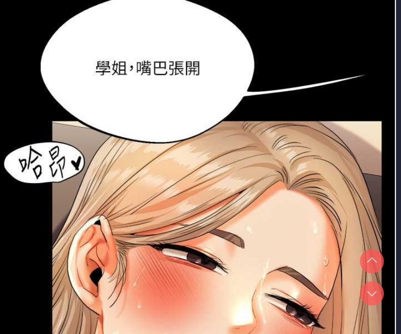 玩转学姐 第3话 第145页