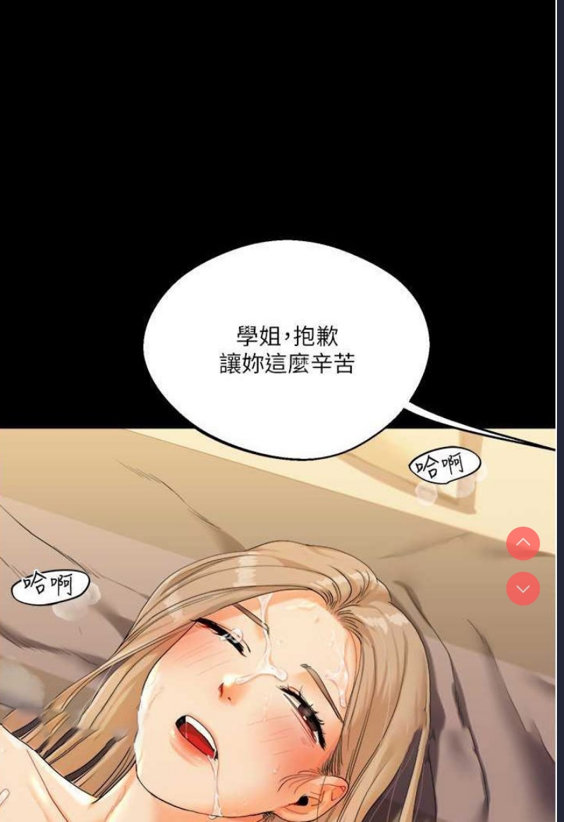 玩转学姐 第3话 第153页