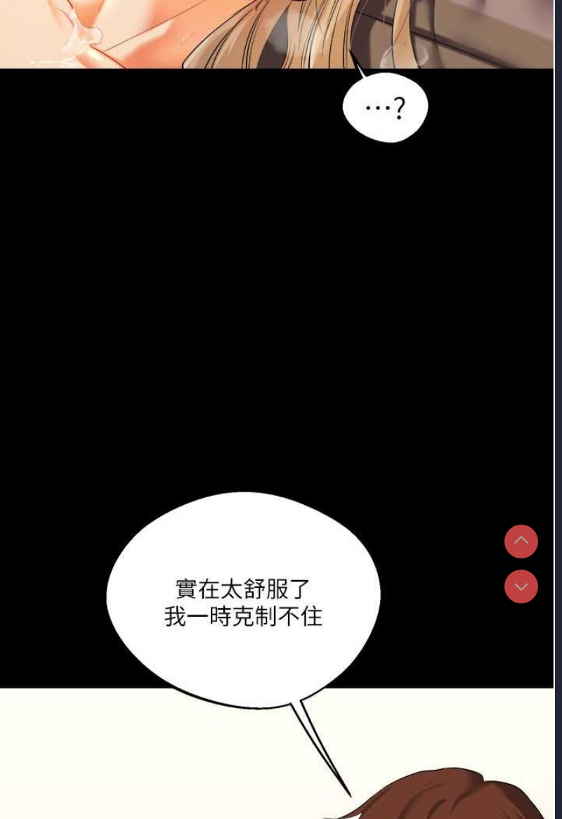 玩转学姐 第3话 第154页