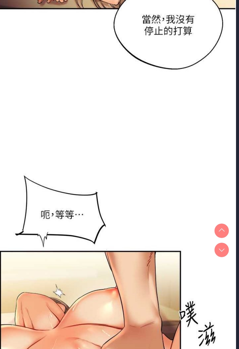 玩转学姐 第3话 第16页