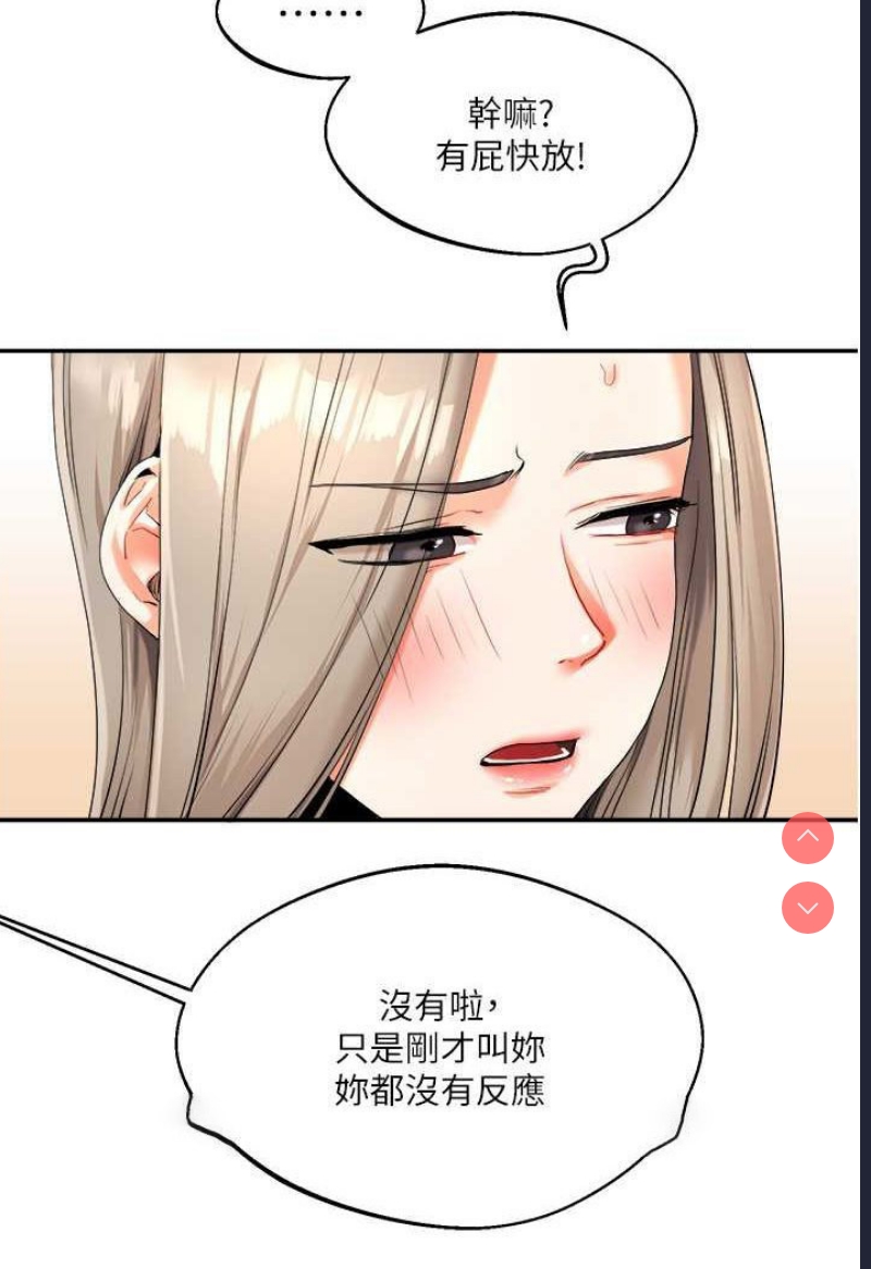 玩转学姐 第3话 第162页