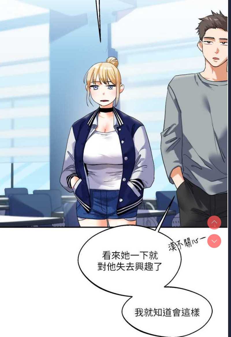 玩转学姐 第3话 第165页