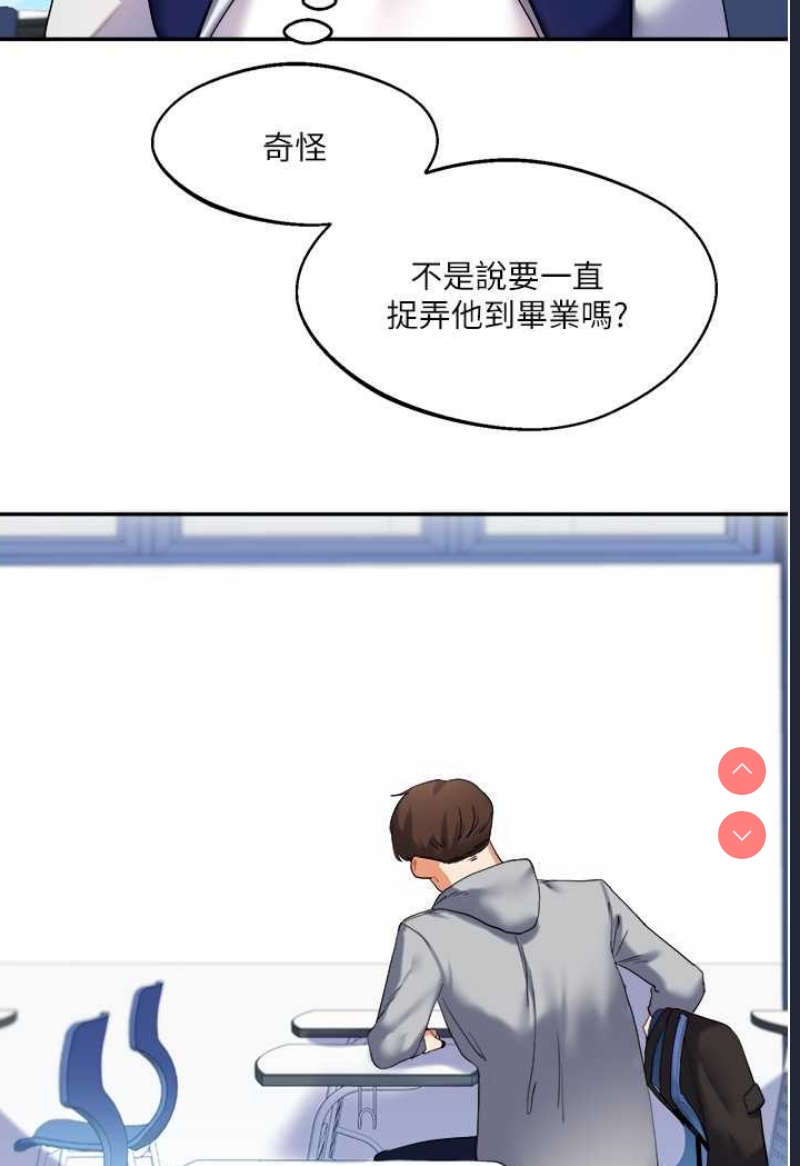 玩转学姐 第3话 第167页