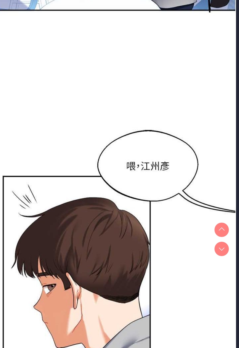 玩转学姐 第3话 第168页
