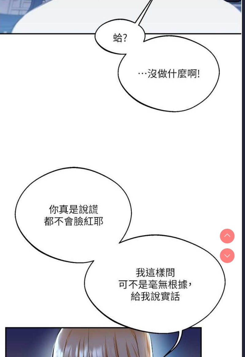 玩转学姐 第3话 第172页